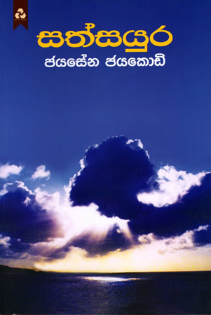 Sath Sayura